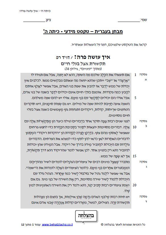 מבחן בעברית לכיתה ה - כיתה ה - טקסט מידעי - איך עושה פרה
